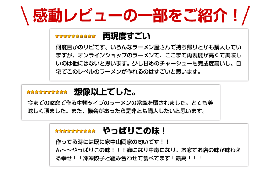 山岡家商店
選べる生麺４色セット「レビュー」