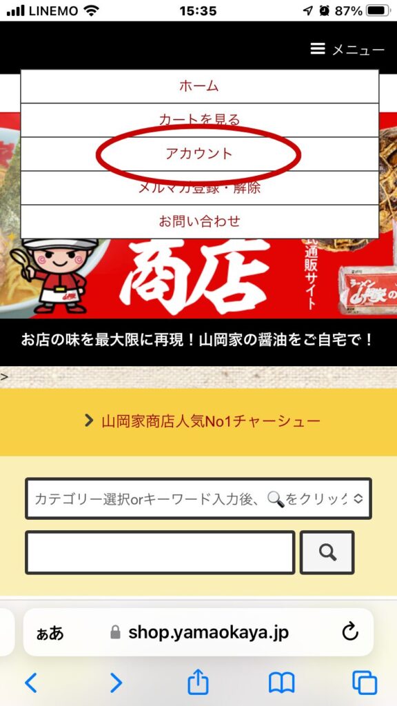 山岡家通販サイト
山岡家商店登録方法