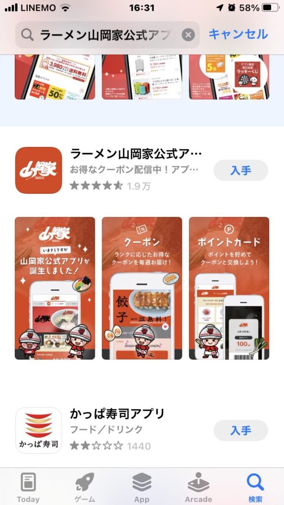 ラーメン山岡家
公式アプリ登録方法