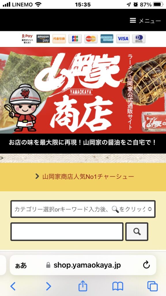 山岡家通販サイト
山岡家商店登録方法