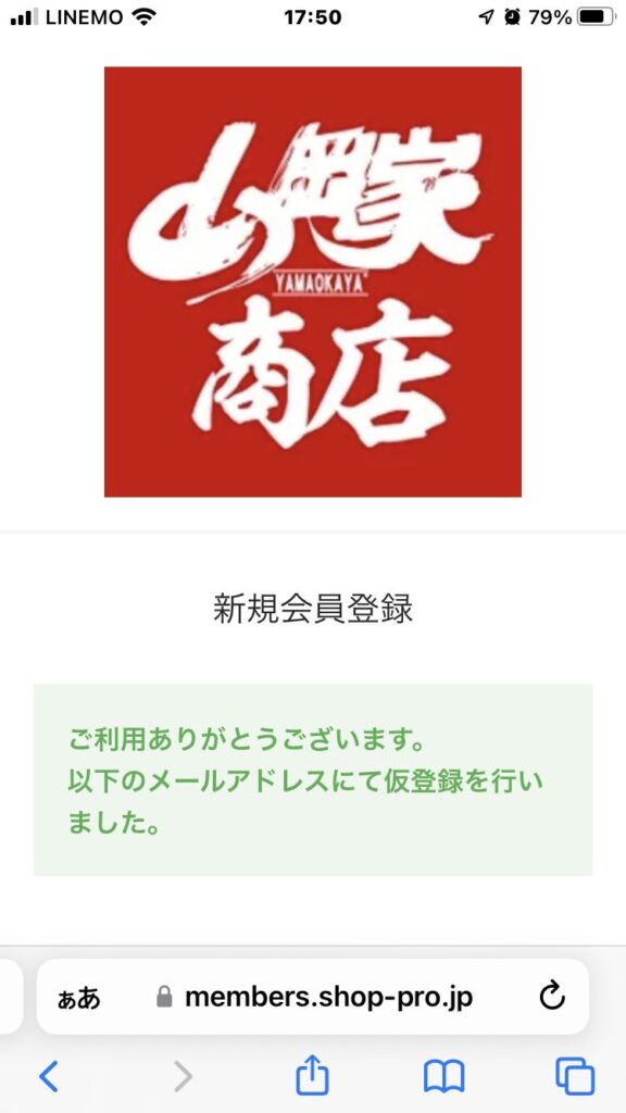 山岡家通販サイト
山岡家商店登録方法