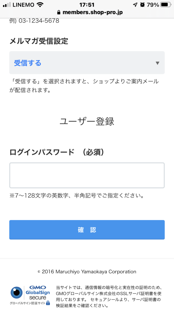 山岡家通販サイト
山岡家商店登録方法