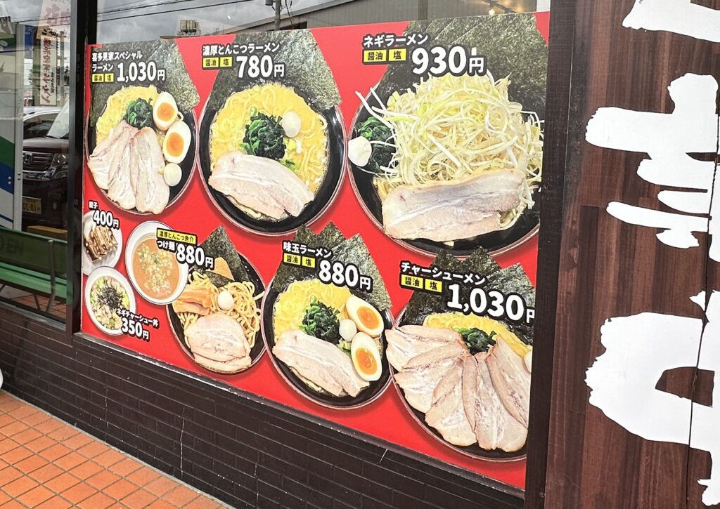 喜多見家のラーメンの画像