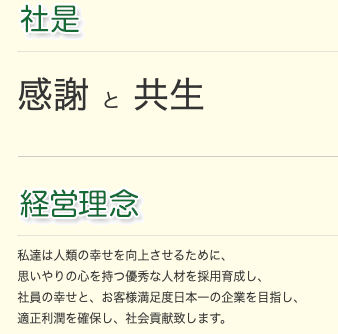 フライングガーデン
経営理念とは？