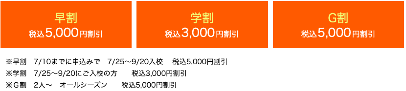 合宿免許受付センター
割引は？