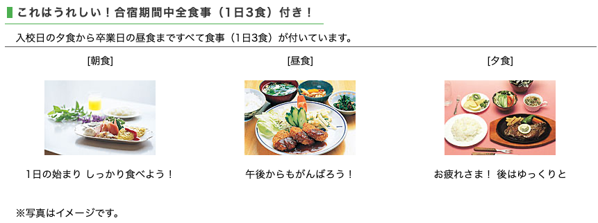 合宿免許受付センター
料理バイキング