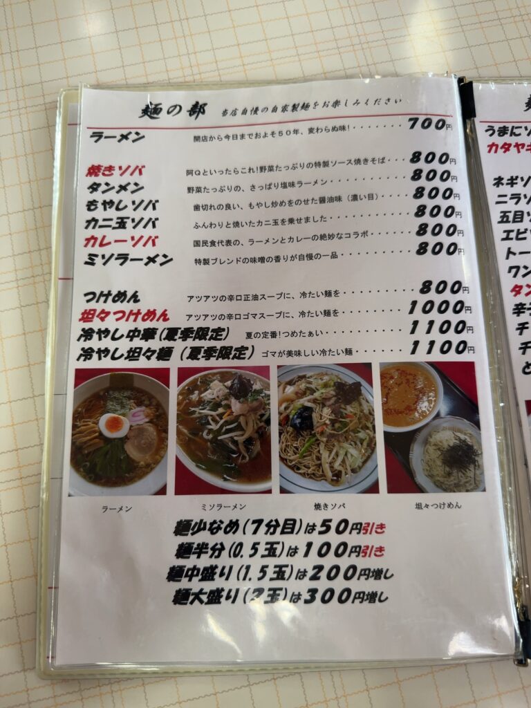 阿Q西那須野店
ラーメンメニュー