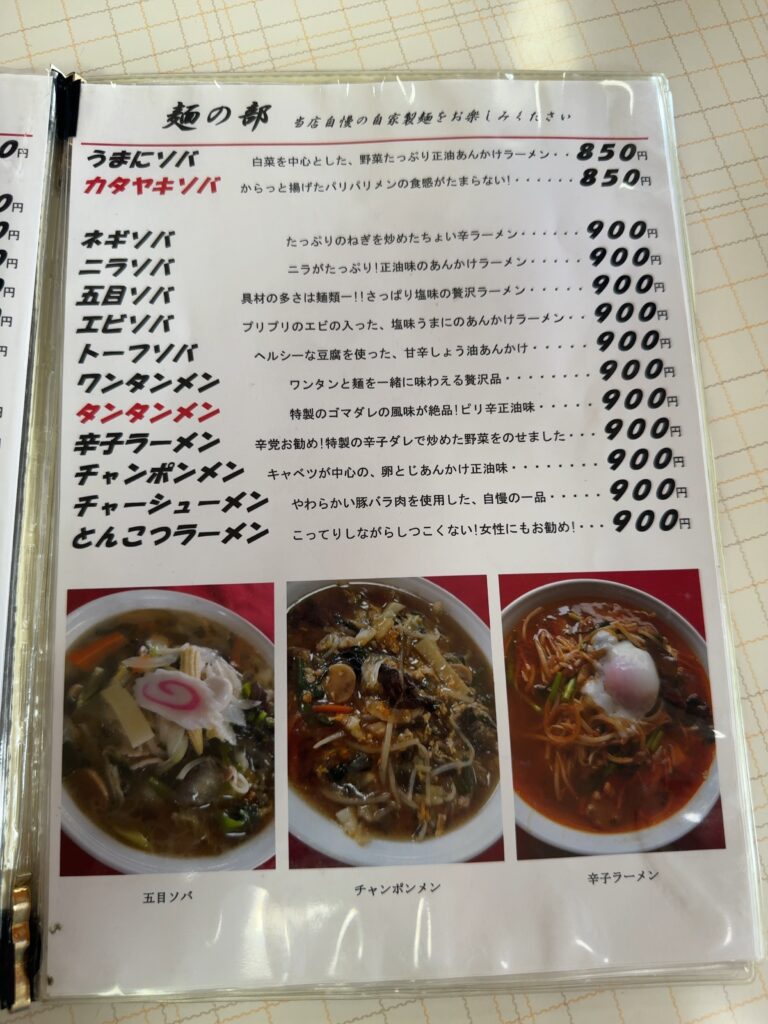 阿Q西那須野店
ラーメンメニュー