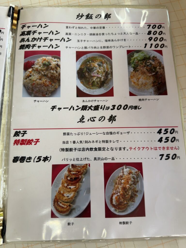 阿Q西那須野店
炒飯＆餃子のおすすめ