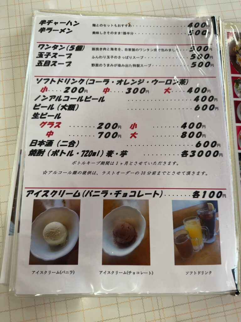 阿Q西那須野店
その他メニュー