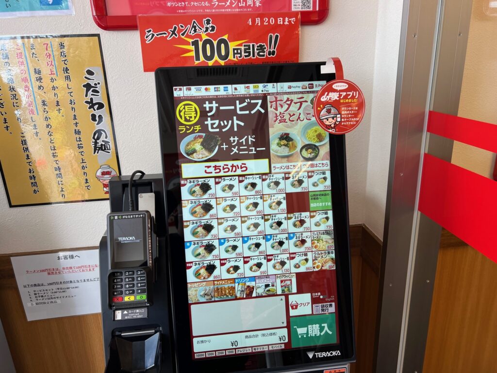 山岡家大田原店
食券機　現金/
カード/電子マネー