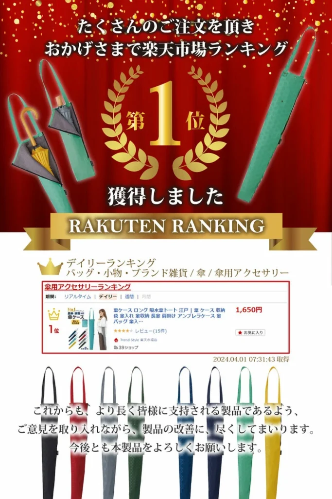 傘ケース
楽天１位