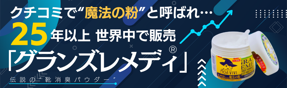 グランズレメディ
モアビビちゃんの魔法の粉とは？