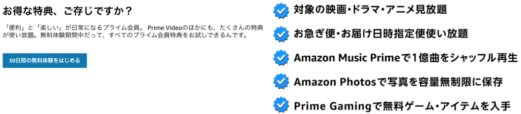 アマプラ登録方法