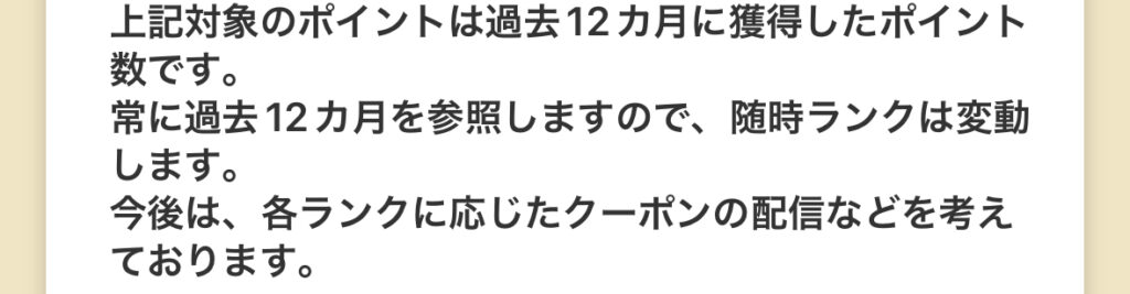 会員ランクの定義