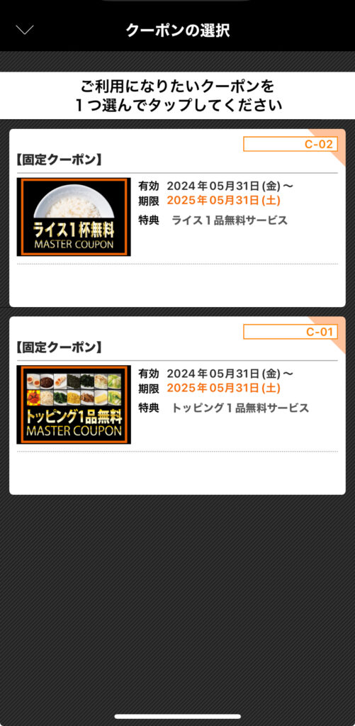 花月嵐マスター
ずっと使える無料クーポン一覧