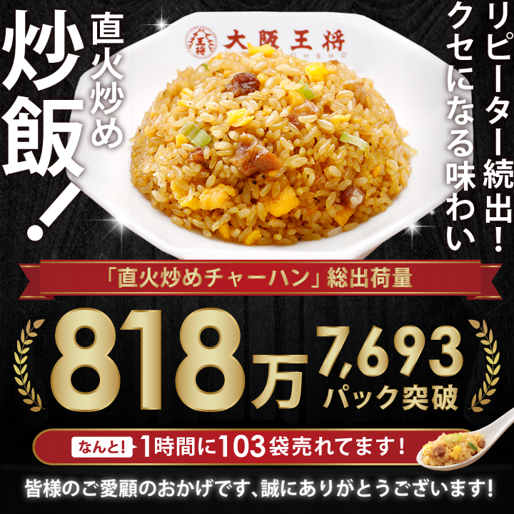 直火炒め炒飯
リピーター続出中