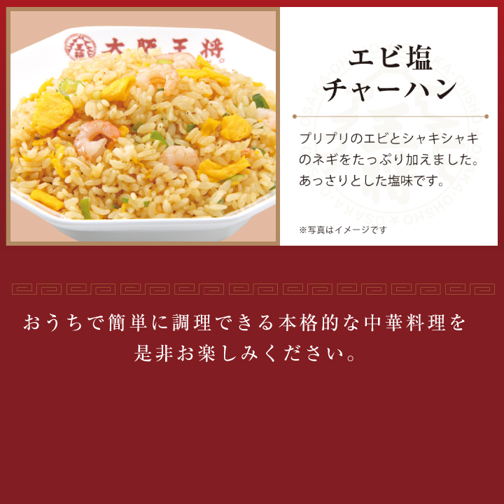 エビ塩チャーハン