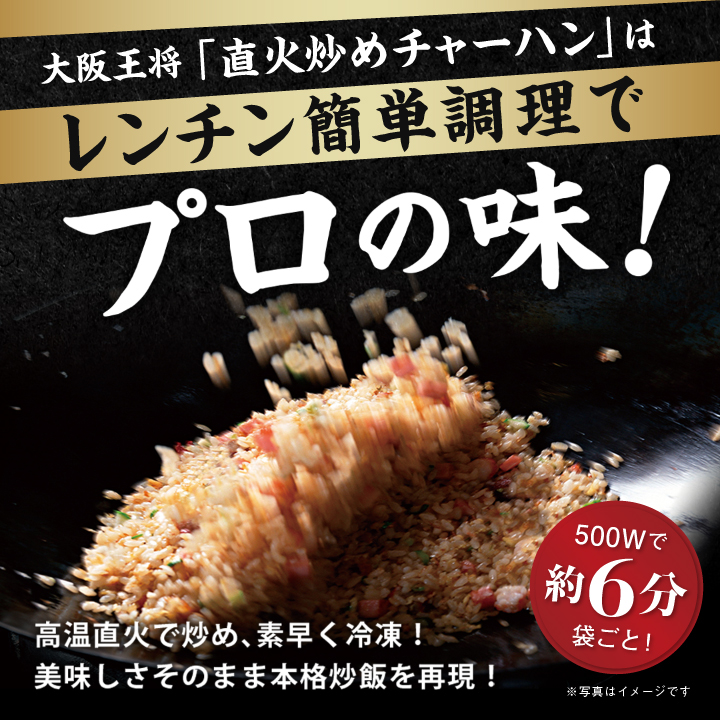 「直火炒めチャーハン」
レンジで簡単プロの味