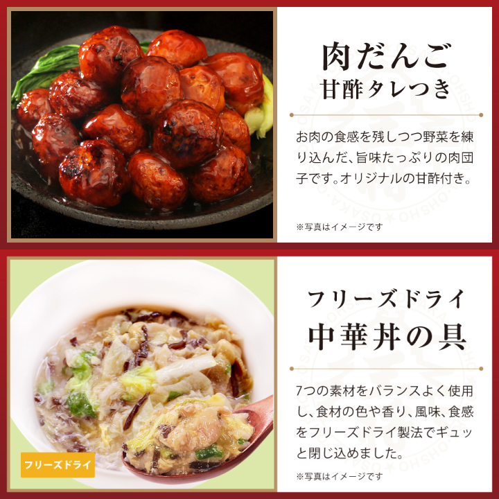 肉だんご甘酢タレつき
フリーズドライ中華丼の具