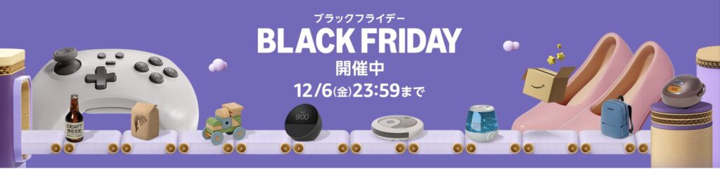 Amazon
ブラックフライデー開催中